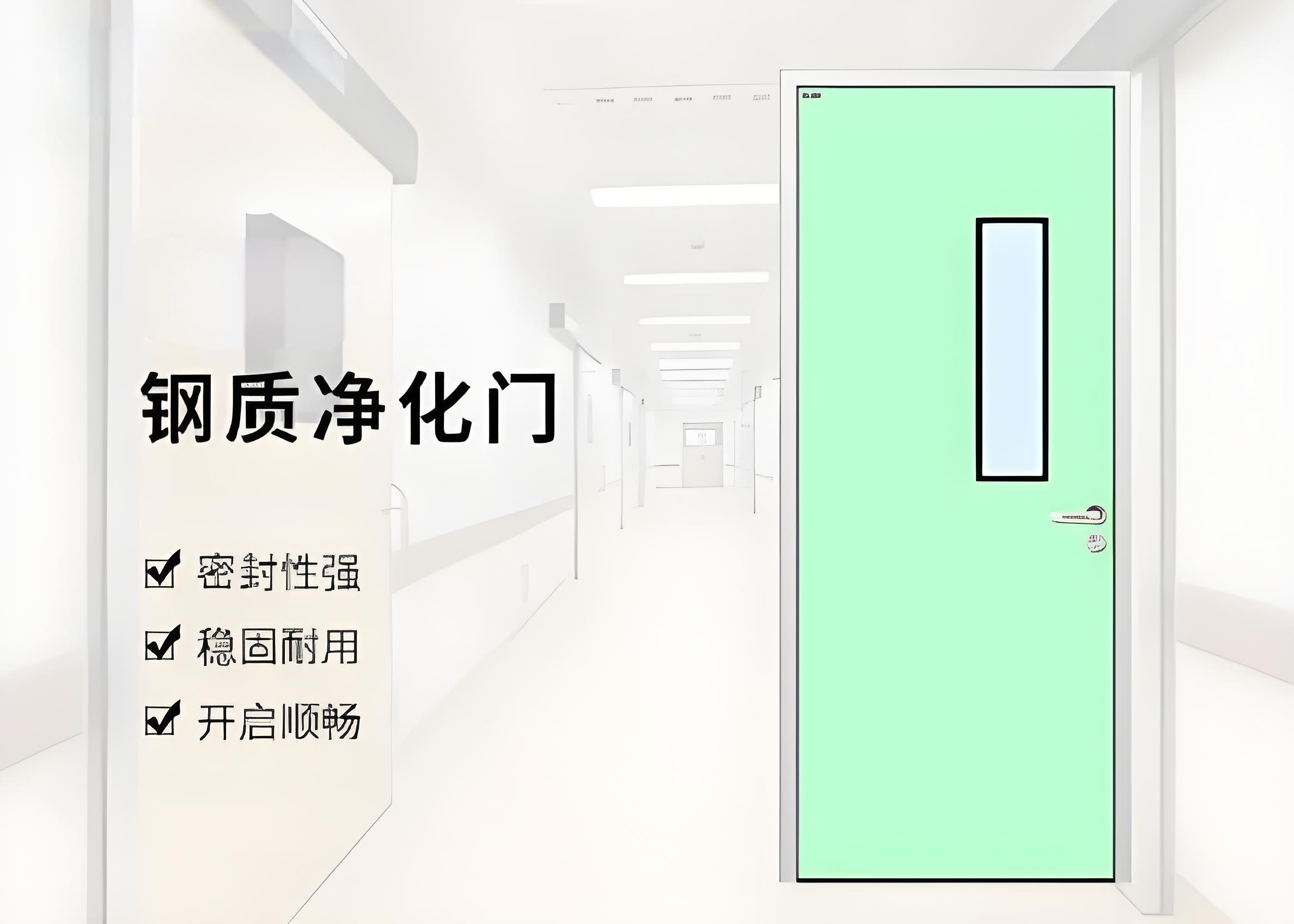 钢质净化门